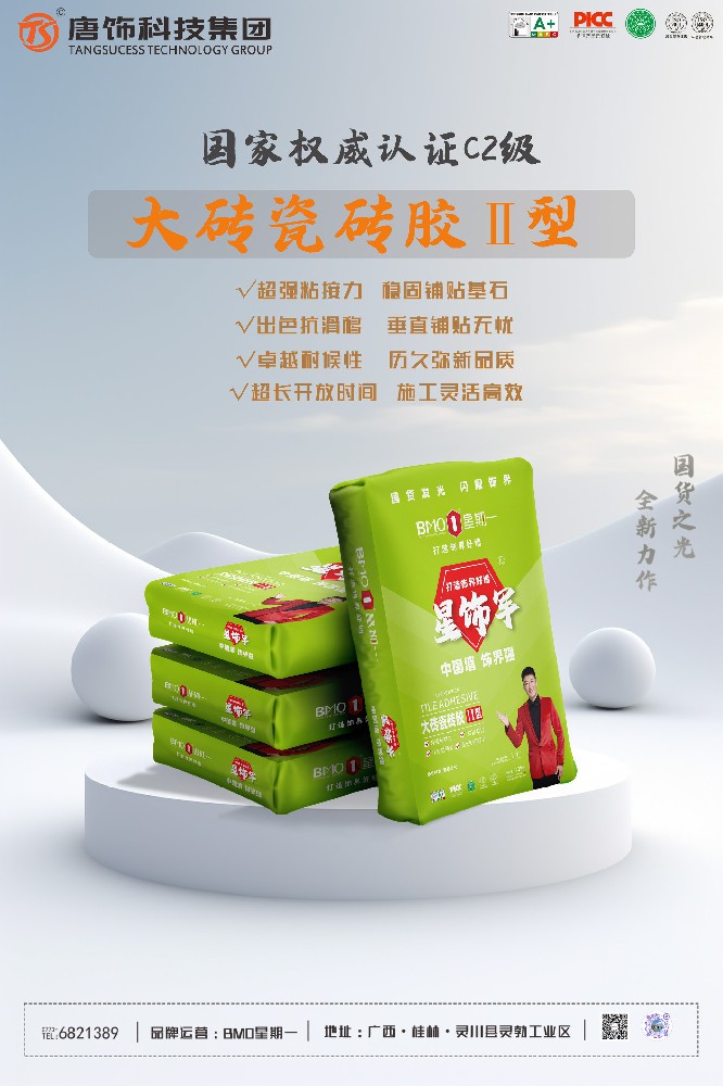 星饰军-大砖瓷砖胶Ⅱ型