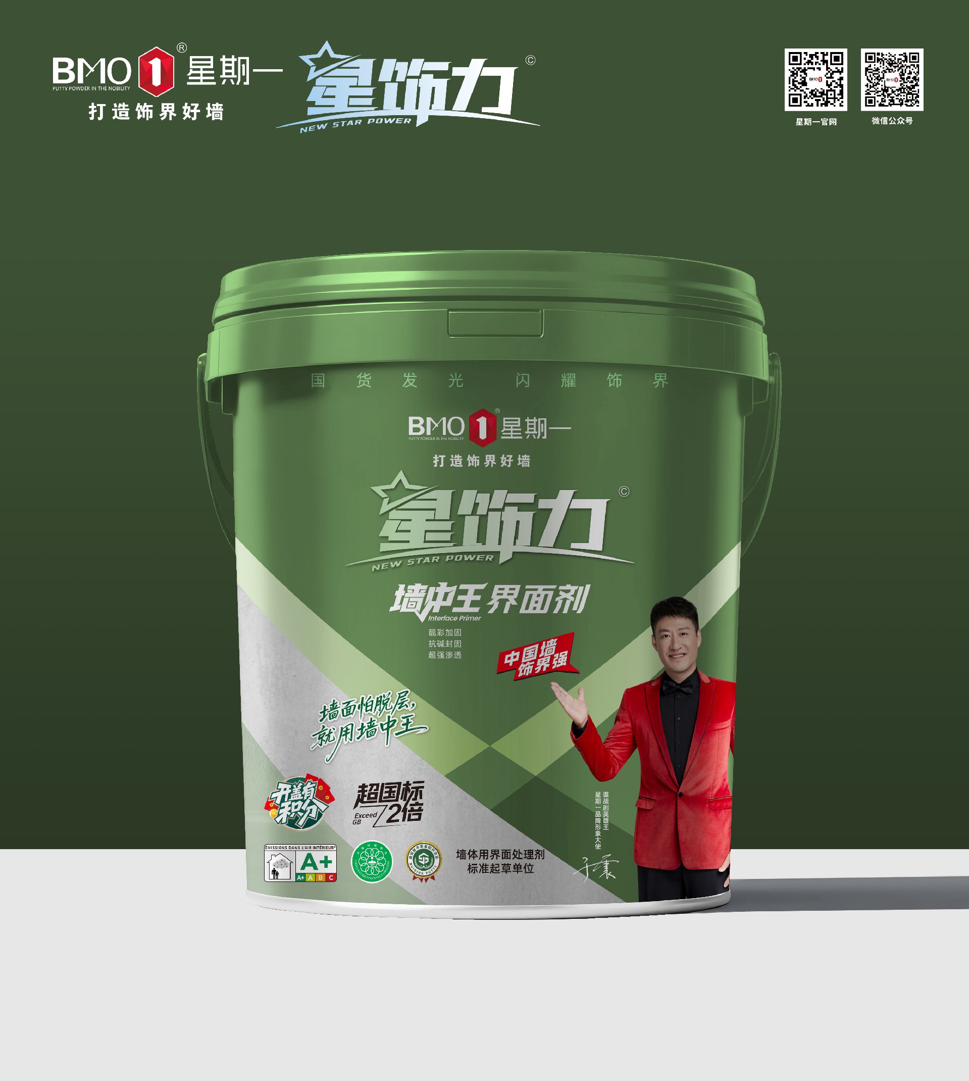 墙中王界面剂.jpg